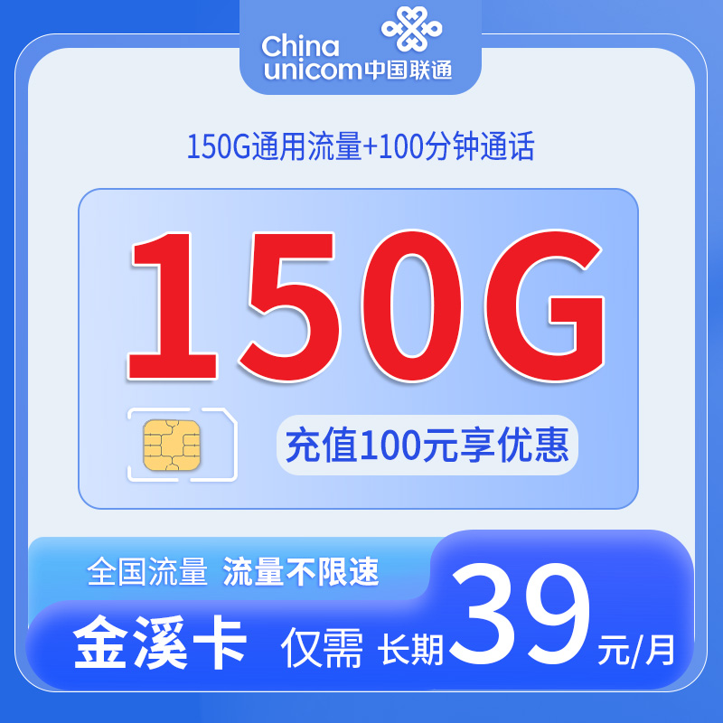 中国联通金溪卡