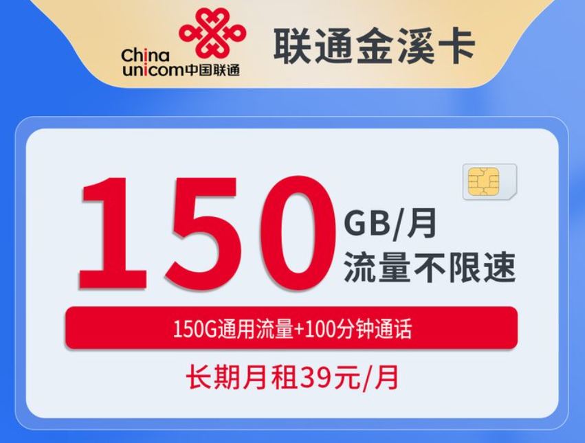 中国联通金溪卡套餐详情